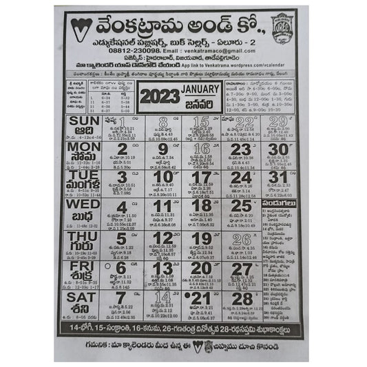 Venkatarama Telegu Calendar 2024